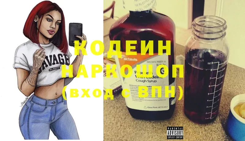 наркота  Малая Вишера  Кодеин Purple Drank 